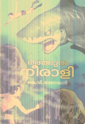 Athbhutha Neerali By K.V.Ramanathan