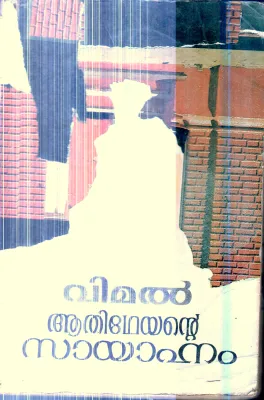 Athidheyante Sayahnam By Vimal