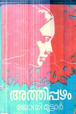 Athipazham By Joy Muttar