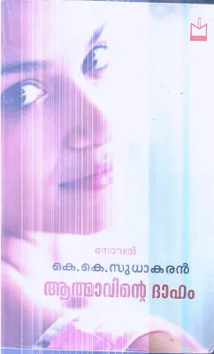 Athmavinte Dhaham By K.K.Sudhakaran