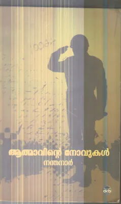 Athmavinte Novukal By Nandhanar
