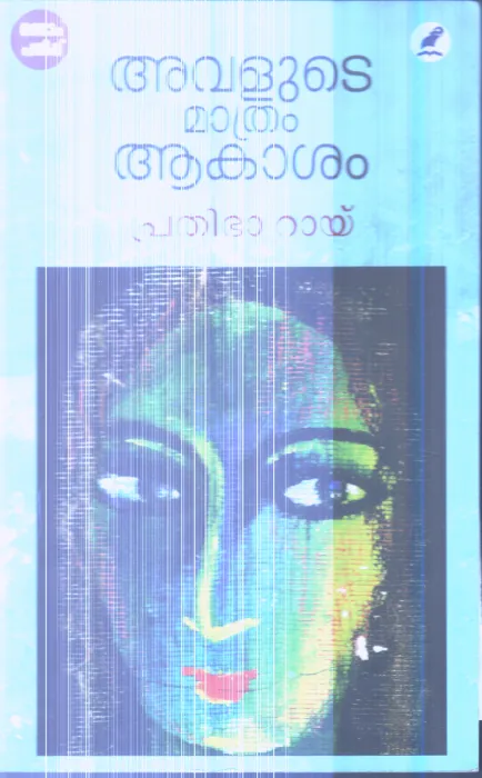 Avalude Mathram Akasham By Prathibha Roy