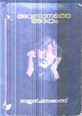 Avasanathe Abhayam By Rajan Chinnangath