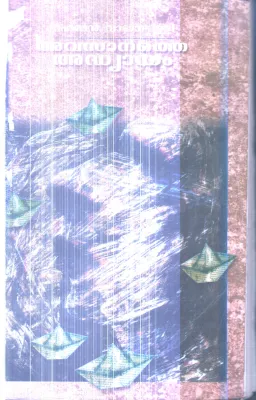 Avasanathe Adhyayam By Rahman Vadanapalli