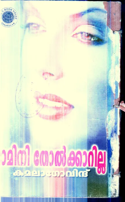 Bhamini Tholkkarilla By Kamala Govind