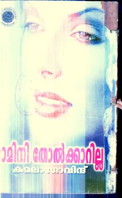 Bhamini Tholkkarilla By Kamala Govind