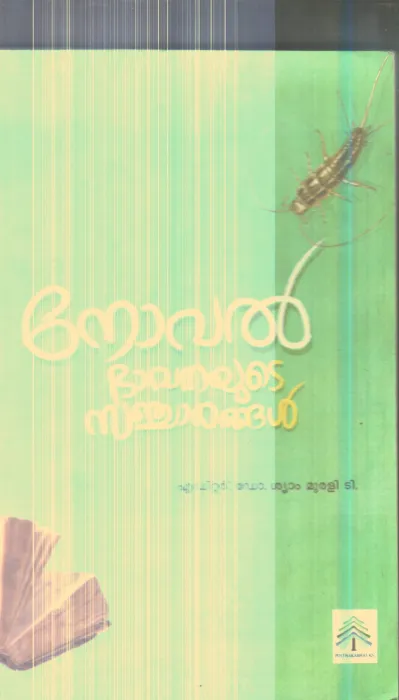 Bhavanayude Sancharangal By Dr.Shyam Murali T