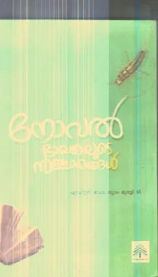 Bhavanayude Sancharangal By Dr.Shyam Murali T