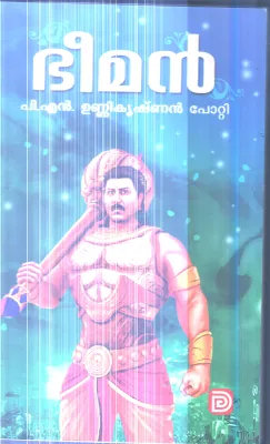 Bheeman By P.n.Unnikrishnan Potti