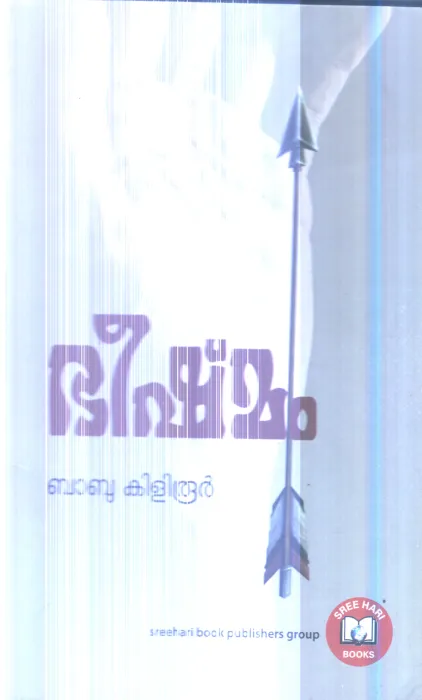 Bheeshmam By Babu Kilirur