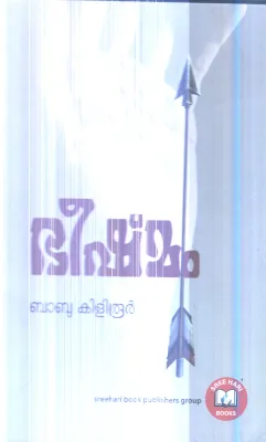 Bheeshmam By Babu Kilirur
