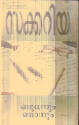 Bhudhanum Najanum By Sakkariya