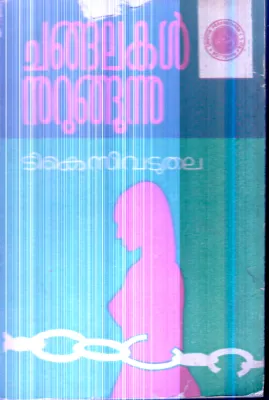 Changalakal Nurungunnu By T.K.C.Vaduthala