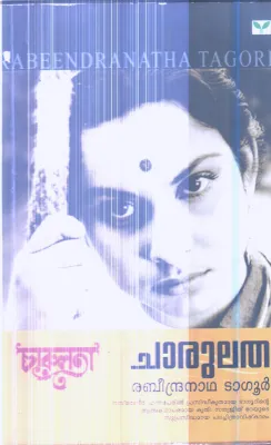 Charulatha By Ravindranatha Tagore