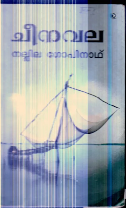 Cheena Vala By Nallila Gopinatha