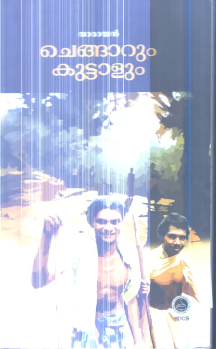 Chengarum Kuttalum By Narayan