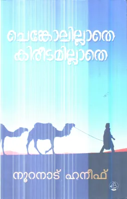 Chenkolillathe Kireedamillathe By Nuranad Haneef