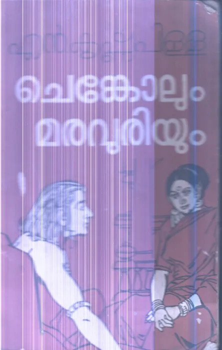Chenkolum Maravuriyum By N.Krishna Pilla