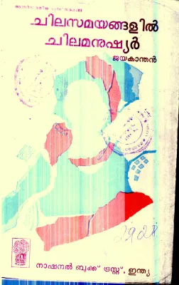 Chila Samayangalil Chila Manushyar By Jayakandhan