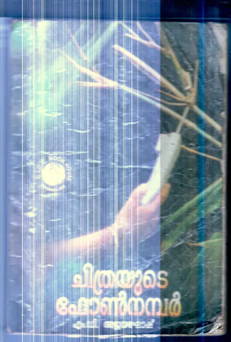 Chithrayude Phone Number By M.D.Ajayakosh