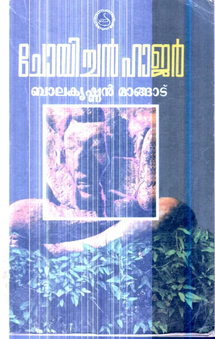 Choyichan Hajar By Balakrishnan Mangad