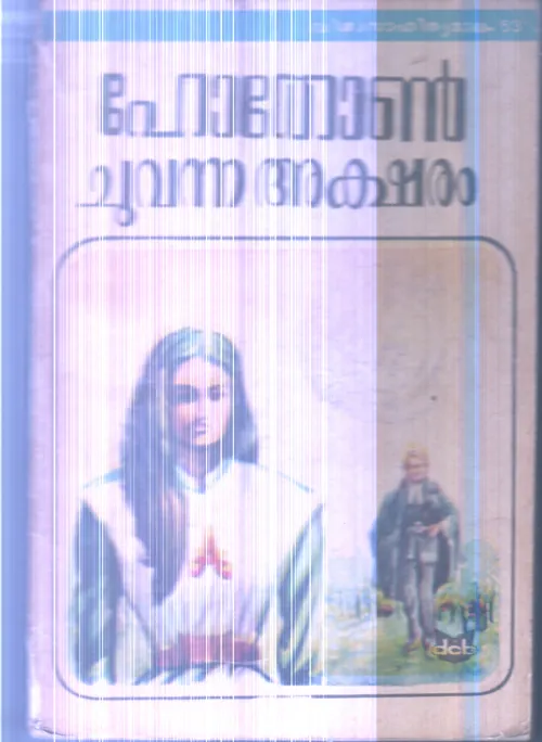 Chuvanna Aksharam By Nathinel Hothon