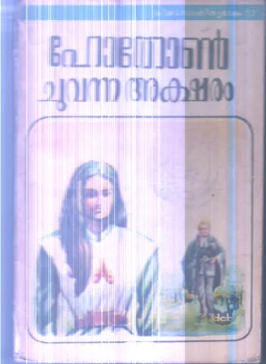 Chuvanna Aksharam By Nathinel Hothon