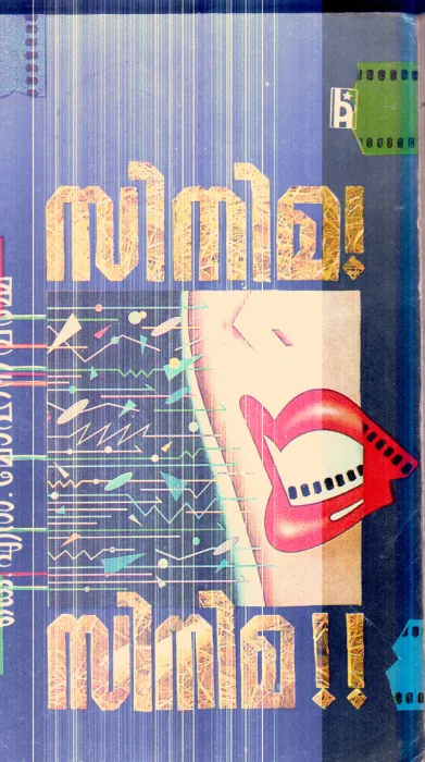 CINEMA BY K.L.MOHANA VARMA