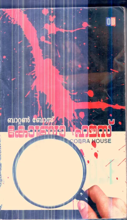 Cobra House By Battan Boss