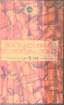 Devaduthikal Manjupovath By Geetha