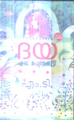 Dhaya Enna Penkutty By M.T.Vasudevan Nair