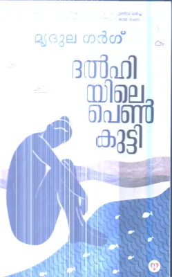 Dhelhiyile Penkutty By Mrudula Garg