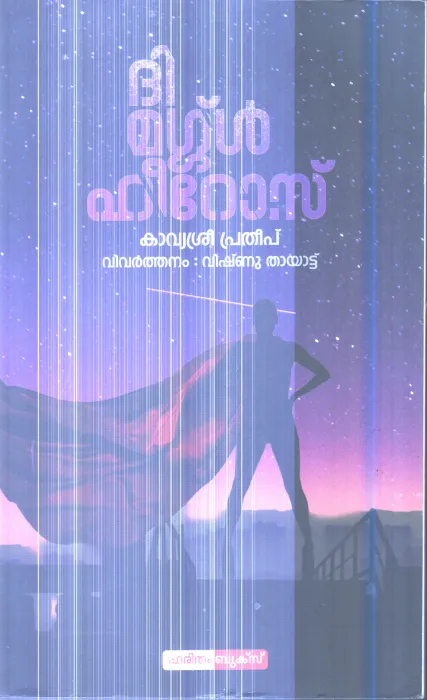 Dhi Muggle Heros By Kavyasree Pratheep