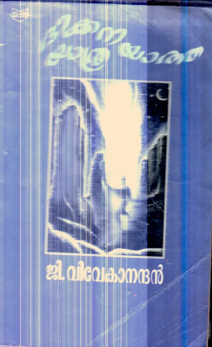 Dikkariyatha Yathra By G.Vivekanandan
