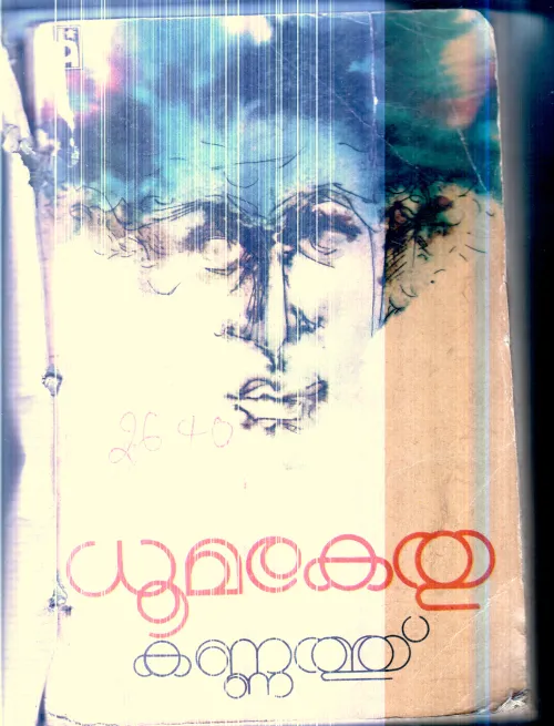 Doomakethu By Kannath