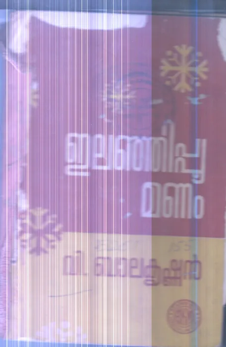 Elanjipumanam By V.Balakrishanan