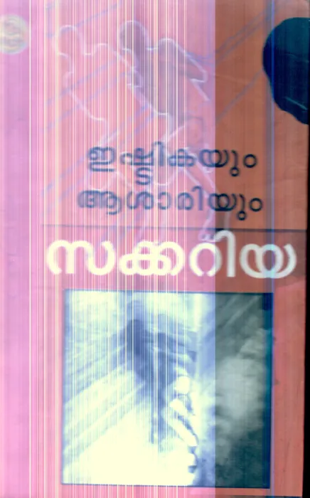 Eshtikayum Ashariyum By Sakkariya