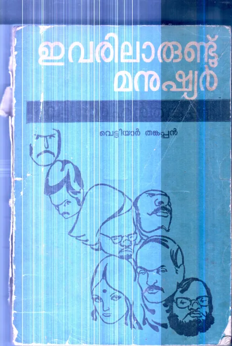 Evarilarundu Manushyar By Vettiyar Thankappan