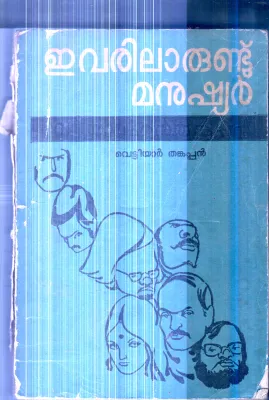 Evarilarundu Manushyar By Vettiyar Thankappan