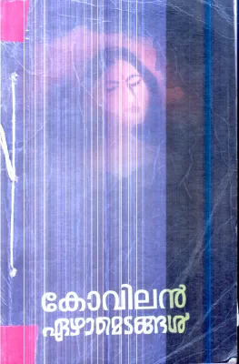 Ezhamedangal By Kovilan