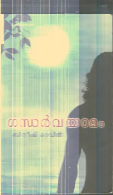 Gandharvayamam By Bineesh Oravil