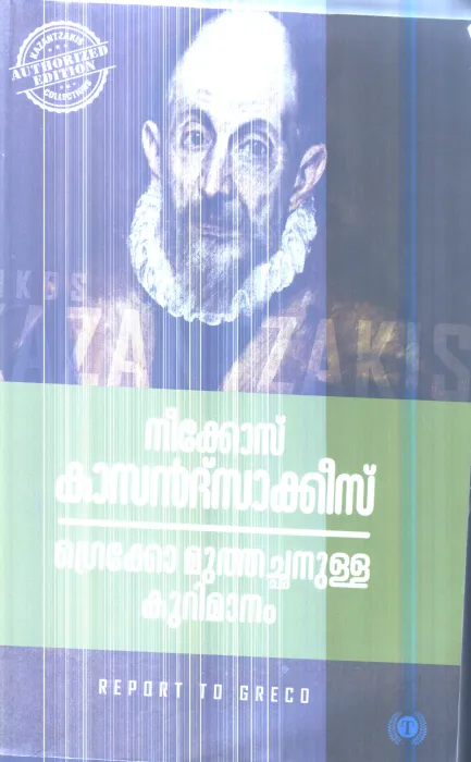 Greco Muthachanulla Kurimanam By Nikos Kasandzakis