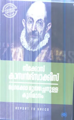 Greco Muthachanulla Kurimanam By Nikos Kasandzakis