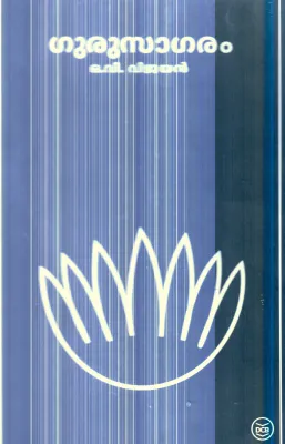 Guru Sagaram By O.V.Vijayan