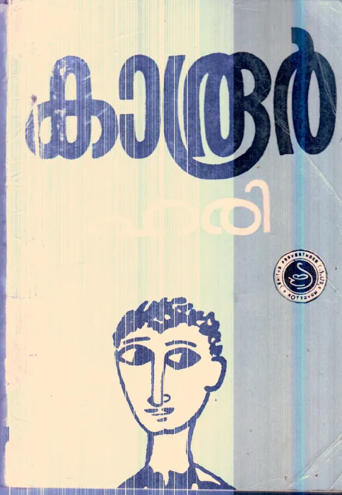Hari By Karoou Neelakanda Pilla