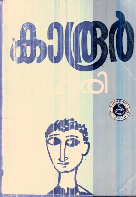 Hari By Karoou Neelakanda Pilla