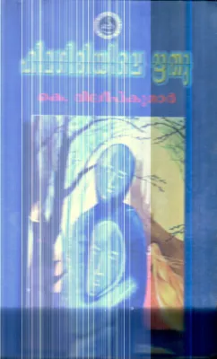 Himagiriyile Rithu By K.Dileep Kumar