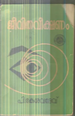 Jeevitha Veekshanam By P.Keshavadev