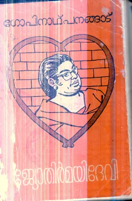 Jothirmayi Devi By Gopinath Panangad