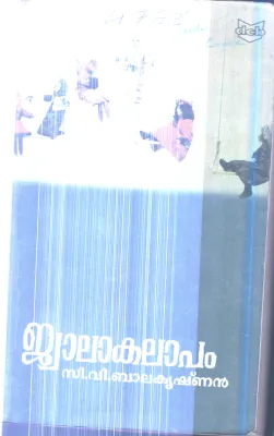 Jwala Kalapam By C.V.Balakrishnan